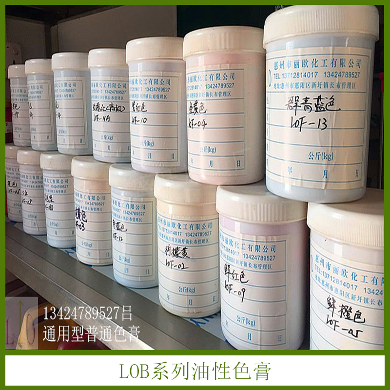 LOB系列油性色膏 樹脂色漿 環(huán)氧不飽和玻璃鋼聚酯 美術(shù)綠色油性樹脂色漿色膏 歡迎來電訂購