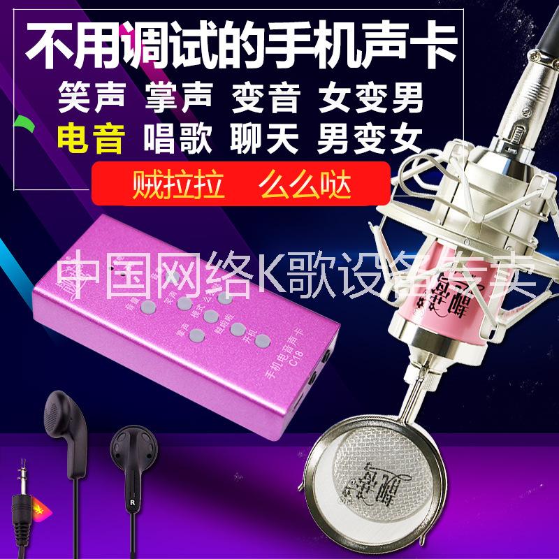 主播麥克風(fēng)手機電音聲卡直播唱吧喊麥錄音K歌 手機電音聲卡主播麥克風(fēng)直播喊麥