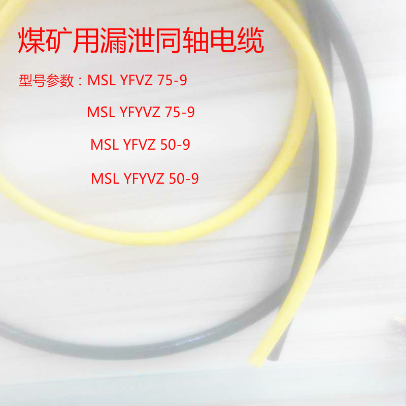 電纜 煤礦用漏泄同軸電纜