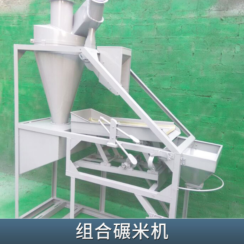廣東 組合碾米機(jī) 稻谷脫皮組合碾米機(jī)小型家用谷子去皮打米機(jī)新型