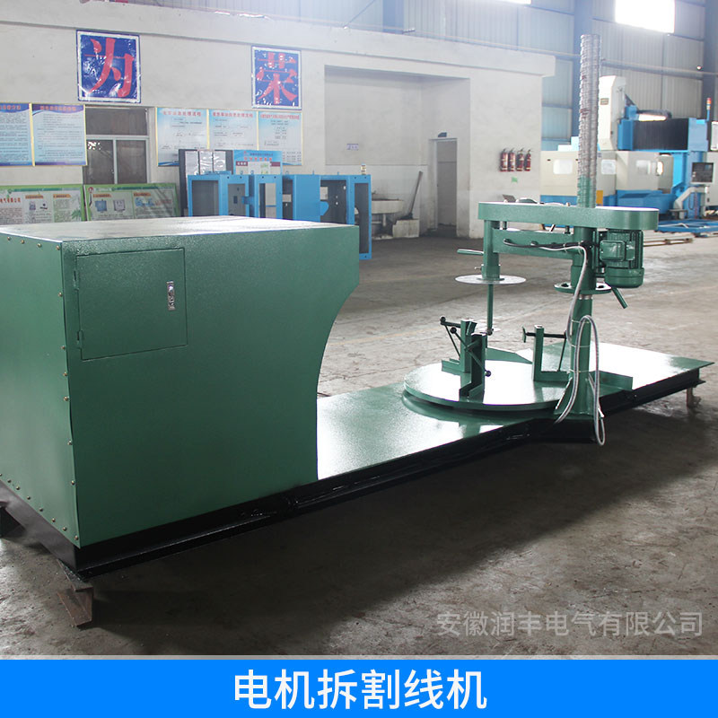 安徽 電機(jī)拆割線機(jī)廠家專業(yè)生產(chǎn)電機(jī)拆割線機(jī)，臥式電機(jī)拆割線機(jī)