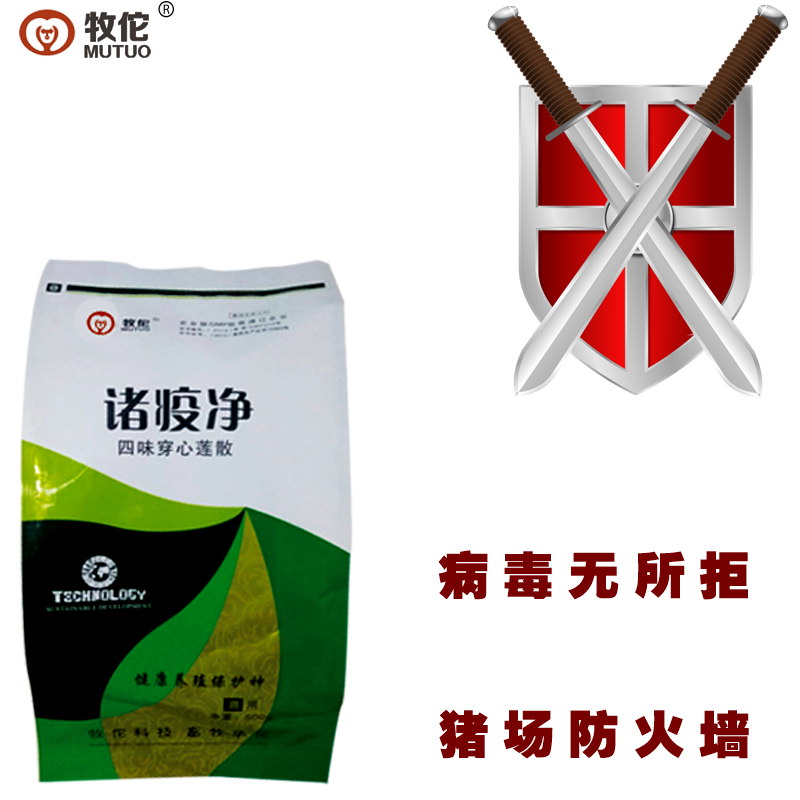 獸藥批發(fā)藍(lán)耳圓環(huán)口蹄疫病飼料添加諸疫凈中藥提取牧佗獸藥廠家