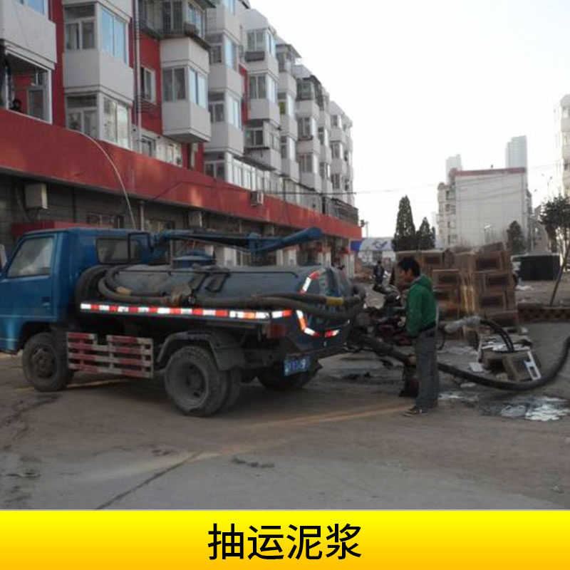 成都環(huán)保工程抽運(yùn)泥漿清掏化糞池/隔油池/污水池泥漿車運(yùn)輸處理