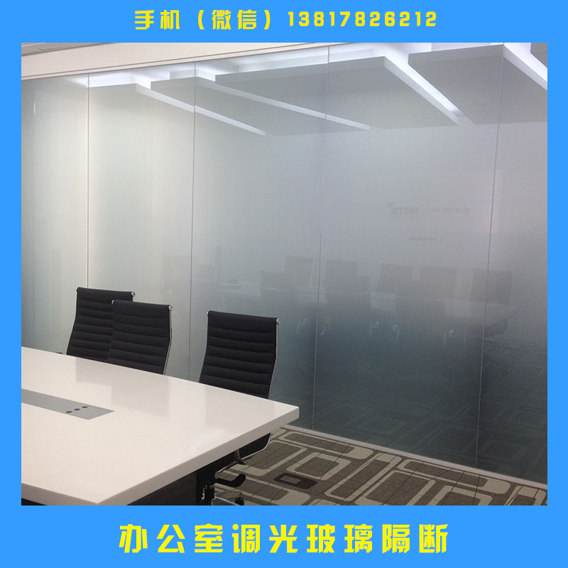 調(diào)光玻璃 調(diào)光玻璃廠家 調(diào)光玻璃價格 13817826212