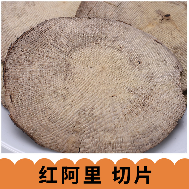 廠家直銷  紅阿里 切片 東革阿里 *阿里原片 正品原根切片 紅色東革