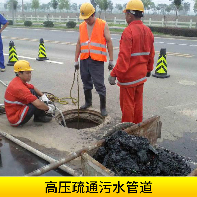 高壓疏通污水管道大型市政管道/下水道/污水管高壓水流清洗疏通