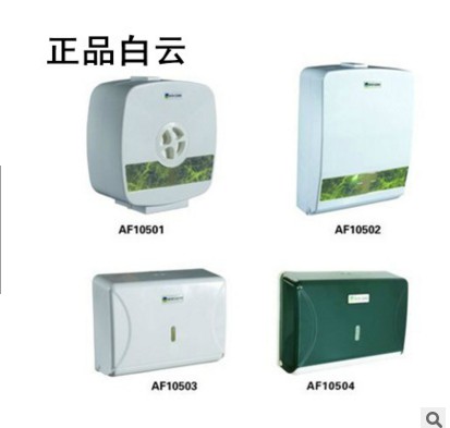 白云AF10503 擦手紙架 紙巾盒 防水紙盒 酒店 賓館可用