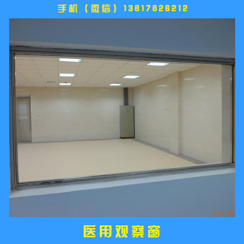 醫(yī)用觀察窗醫(yī)療病房手術(shù)室/化療室/育嬰房智能通電調(diào)光玻璃窗