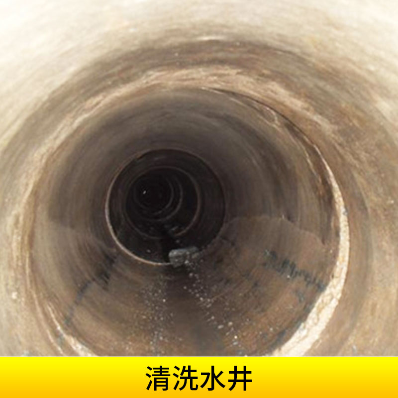 專業(yè)清洗水井服務(wù)活塞洗井/*洗井/注水洗井空壓機(jī)機(jī)械洗深井