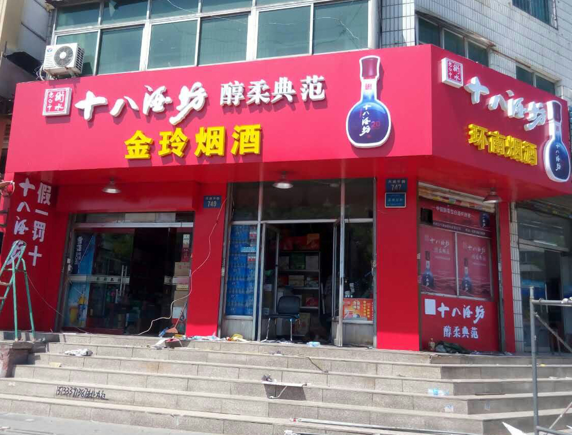 保定門頭制作門頭裝修門頭安裝樓頂發(fā)光大字就在鑫天藝廣告公司 保定門頭制作