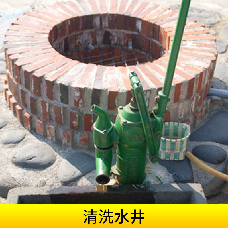 專業(yè)清洗水井服務(wù)活塞洗井/*洗井/注水洗井空壓機(jī)機(jī)械洗深井