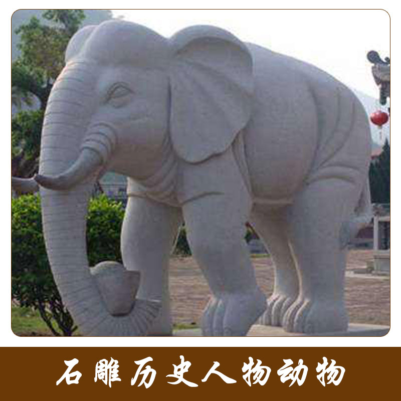 石雕歷史人物動物 動物雕塑設(shè)計 歷史人物浮雕 石雕古現(xiàn)代人像 動物雕塑 石雕動物 歡迎來電定制