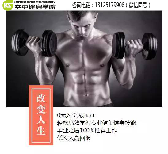 做健身教練好嗎? 做健身教練好嗎?空中健身學(xué)院好嗎