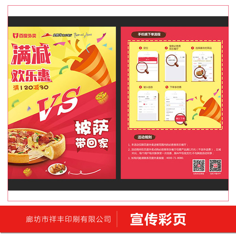 宣傳彩頁 企業(yè)畫冊(cè) 印刷宣傳冊(cè) 彩頁圖冊(cè) 彩印說明書設(shè)計(jì) 歡迎來電定制