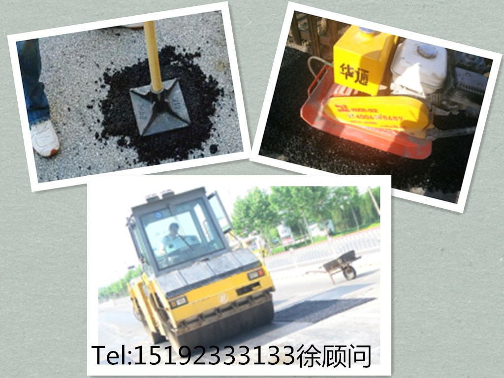 華通瀝青冷補料 夢在遠方路在腳下  華通道路讓你的路更加平坦 夢在遠方路在腳下華通讓路更平坦