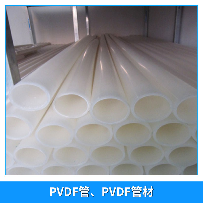 廠家直銷 PVDF管、PVDF管材 4米每根 化工管道  聚偏*乙烯管材,管件