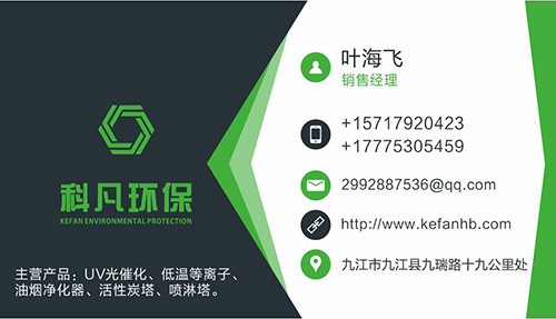 UV光催化凈化器 九江科凡UV光催化凈化器 科凡KFUV型光催化有機廢凈化器