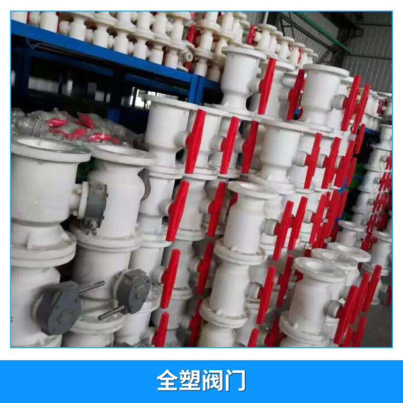 廠家熱銷 全塑閥門Q41FS-10S PP法蘭球閥 聚丙烯球閥  值得信賴