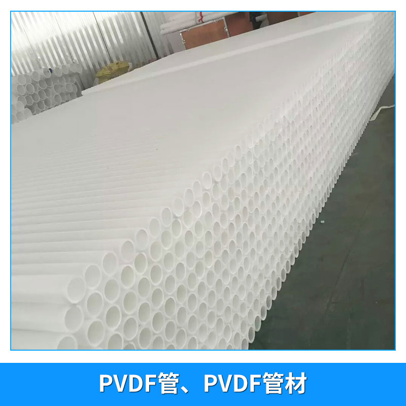 廠家直銷 PVDF管、PVDF管材 4米每根 化工管道  聚偏*乙烯管材,管件