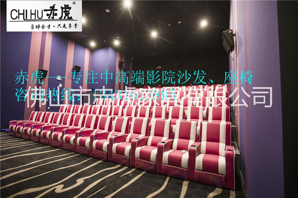 赤虎中高端電動影院沙發(fā)座椅 佛山工廠生產(chǎn)銷售電影院沙發(fā)