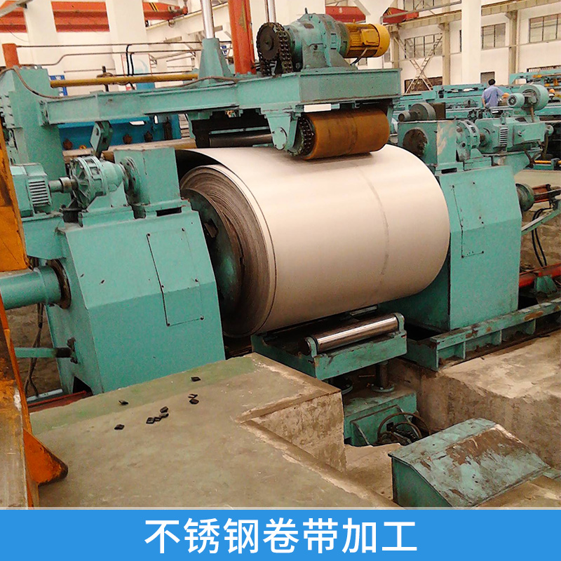 不銹鋼卷帶加工價(jià)格 沖壓料 焊管料 不銹鋼卷 冷軋不銹鋼帶 制管鋼帶 歡迎來定制