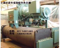 供應(yīng)中央空調(diào) 上?；厥罩醒肟照{(diào) 中央空調(diào)回收 上海巨虎二手回收