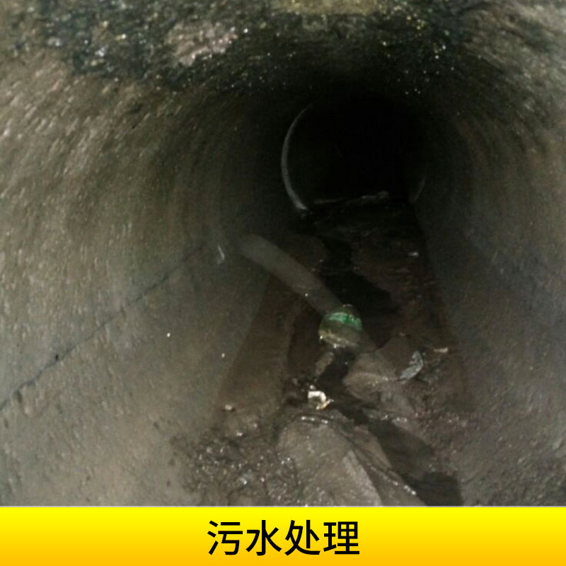 樂山污水處理池清理市政下水道/箱涵/沉淀池/隔油池清理清掏