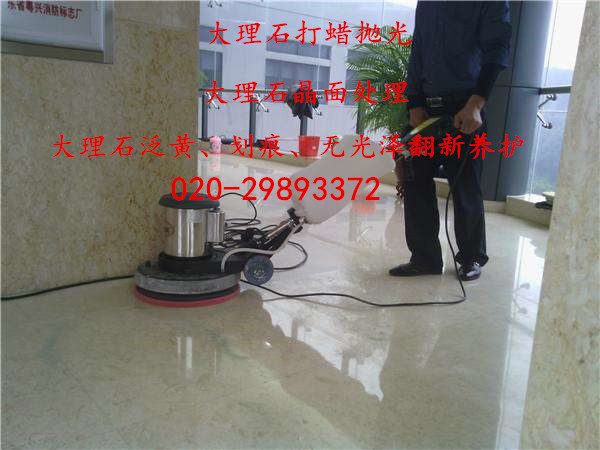 白云區(qū)大理石翻新拋光 越秀區(qū)大理石翻新晶面處理  海珠區(qū)大理石切縫補縫打磨  番禺區(qū)地板拋光日常保養(yǎng)公司