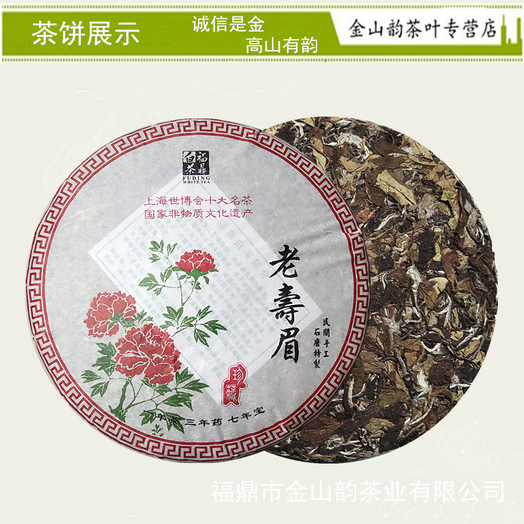 福鼎白茶老壽眉 福鼎白茶2013年老壽眉餅 棗香味春茶白牡丹茶餅350g批發(fā)
