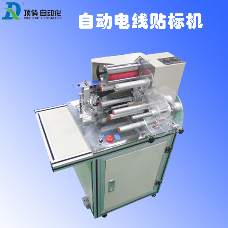 頂俏自動化貼標機 半自動貼標機 自動電線貼標機生產(chǎn)廠家 頂俏自動化自動電線貼標機生產(chǎn)廠家