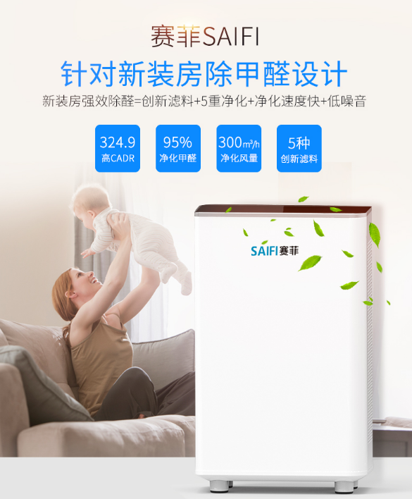 河南鄭州賽菲專業(yè)除甲醛PM2.5，操作簡單，使用方便