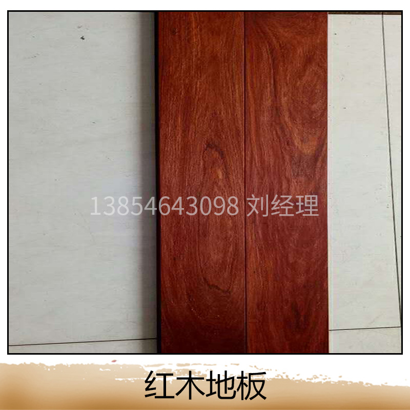 紅木地板  木蠟油紅木酸枝木 實(shí)木地板 龍鳳檀 家裝檀木地板 歡迎來(lái)電定制