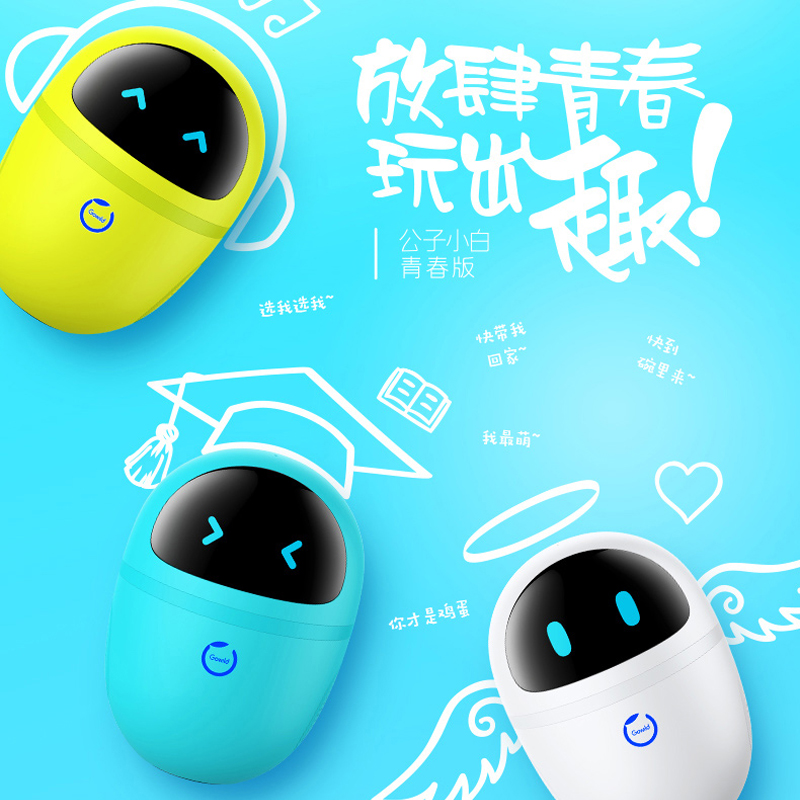 狗尾草Gowild公子小白青春版高科技玩具語(yǔ)音對(duì)話聲控智能機(jī)器人