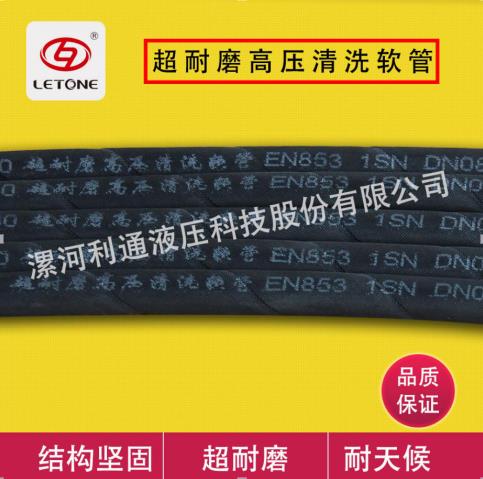 高壓清洗管|超耐磨清洗管|高壓清洗泵軟管|高壓清洗機(jī)軟管|高壓清洗軟管廠家