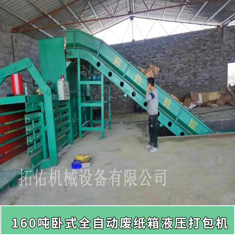 臥式全自動(dòng)廢紙箱液壓打包機(jī) 全自動(dòng)打包機(jī) 臥式液壓打包機(jī) 廢紙箱打包機(jī) 紙箱打包機(jī)