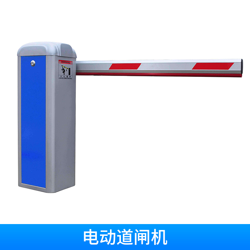 電動(dòng)道閘機(jī)價(jià)格 電動(dòng)?xùn)艡诘篱l 停車場(chǎng)設(shè)備 欄桿機(jī) 歡迎來電訂購