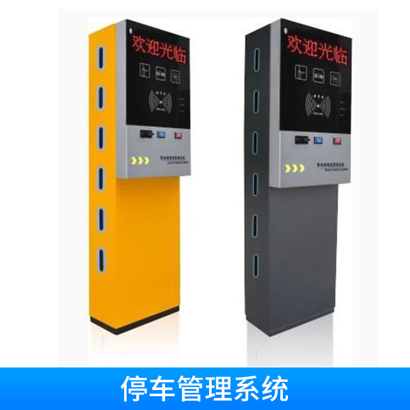 停車管理系統(tǒng) 山東停車管理系統(tǒng)廠家 山東兗州停車管理系統(tǒng)廠家