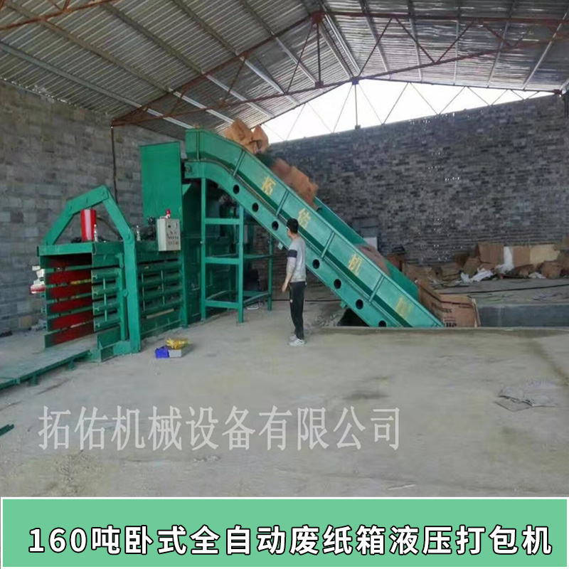 臥式全自動(dòng)廢紙箱液壓打包機(jī) 全自動(dòng)打包機(jī) 臥式液壓打包機(jī) 廢紙箱打包機(jī) 紙箱打包機(jī)