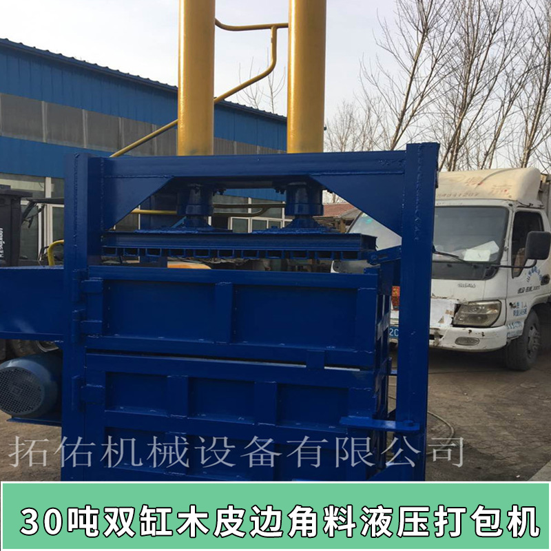30噸雙缸木皮邊角料液壓打包機 立式廢紙殼液壓打包 油壓打包機 木皮下腳料打包 歡迎來電咨詢