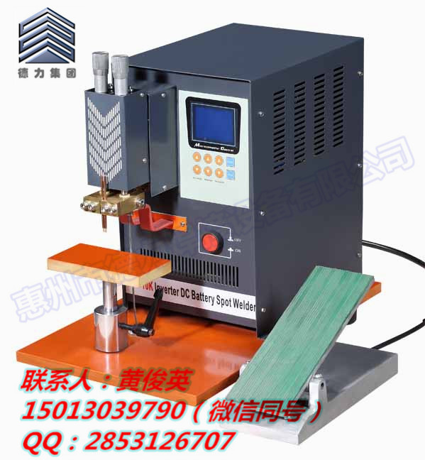 供應(yīng)惠州德力廠家直銷DPM電池點(diǎn)焊機(jī)