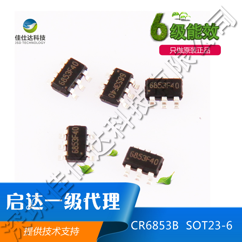 啟達(dá)CR6853B 替代OB2263/LD7535/RT7731/CL1858/ME8004 60W大功率 電源芯片IC
