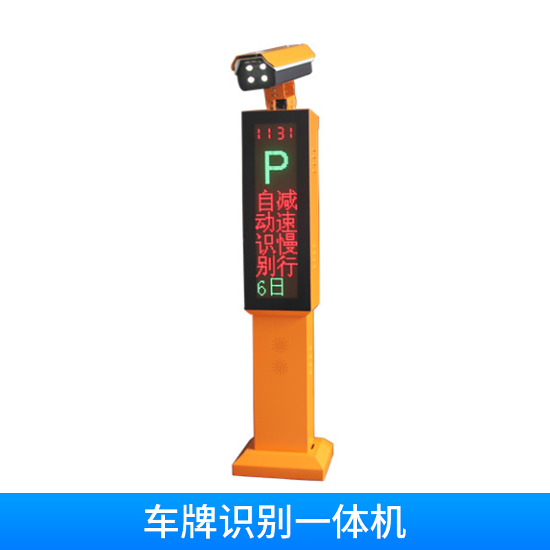 車(chē)牌識(shí)別一體機(jī)廠家  歡迎來(lái)電咨詢 山東微山車(chē)牌識(shí)別一體機(jī)生產(chǎn)廠家