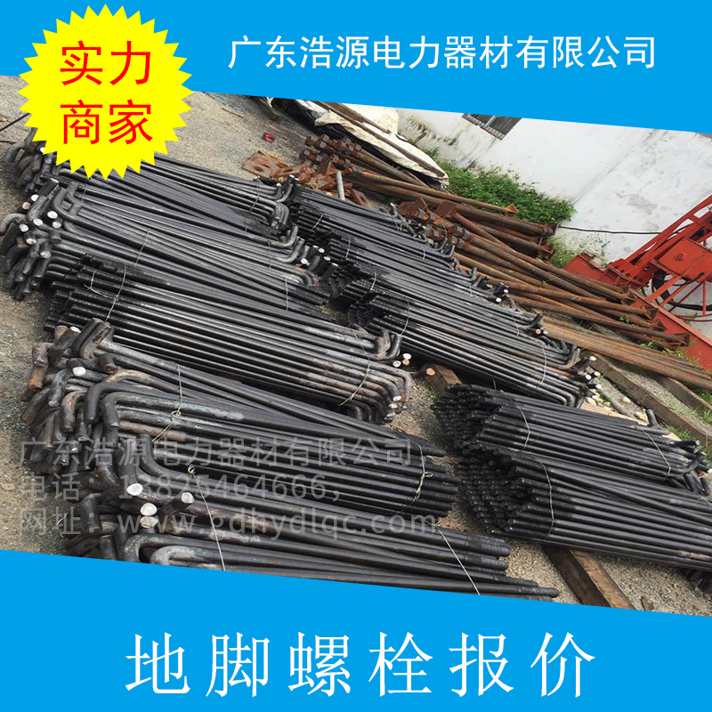 廣東 地腳螺栓報價 地腳螺栓預(yù)埋地腳螺栓9字地腳螺絲高強度地腳螺栓GB799地腳螺栓