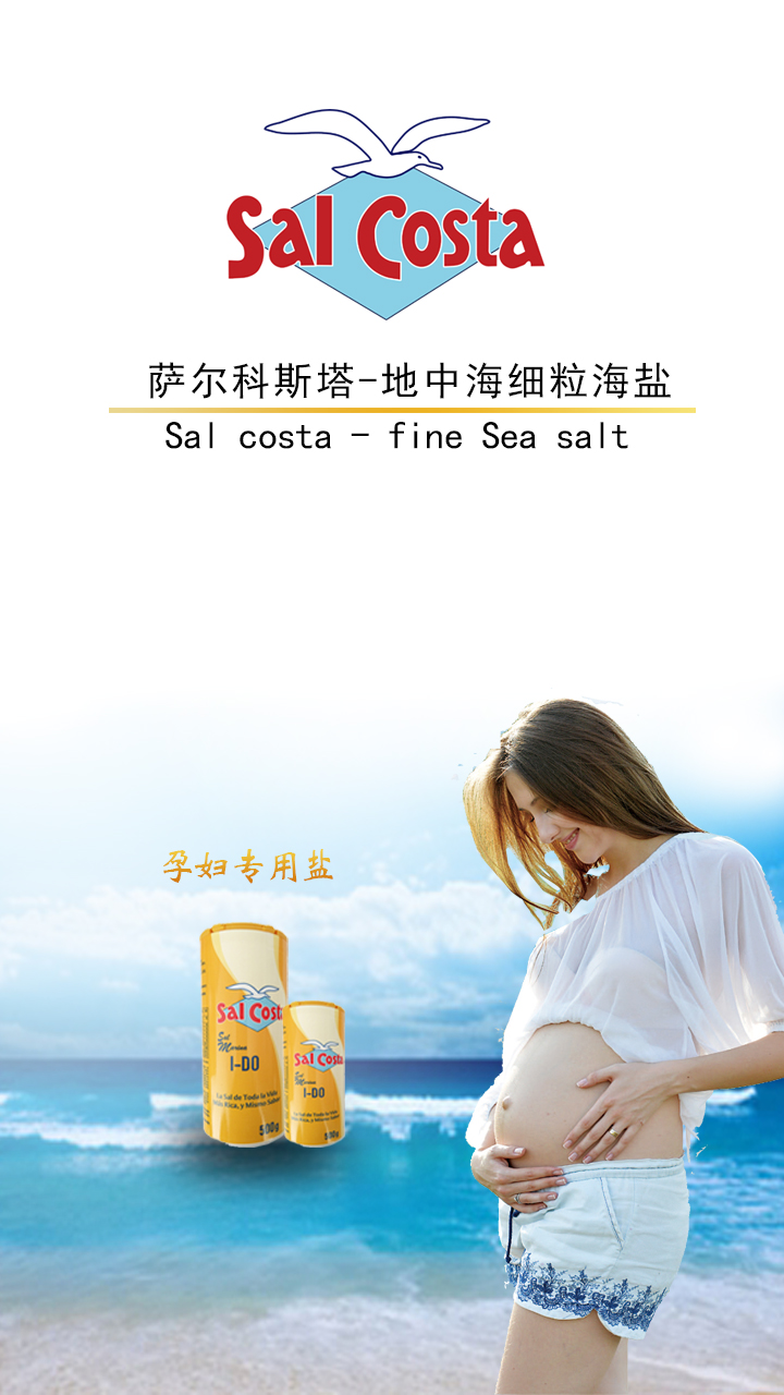 salcosta-地中海細(xì)粒海鹽