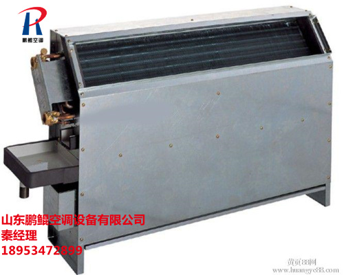 山東立式暗裝風(fēng)機盤管廠家直銷