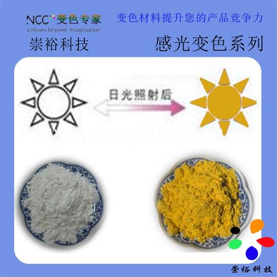 全國供應(yīng)優(yōu)質(zhì)變色材料，不含雙酚A的溫變材料光變夜光材料等還有香味油墨