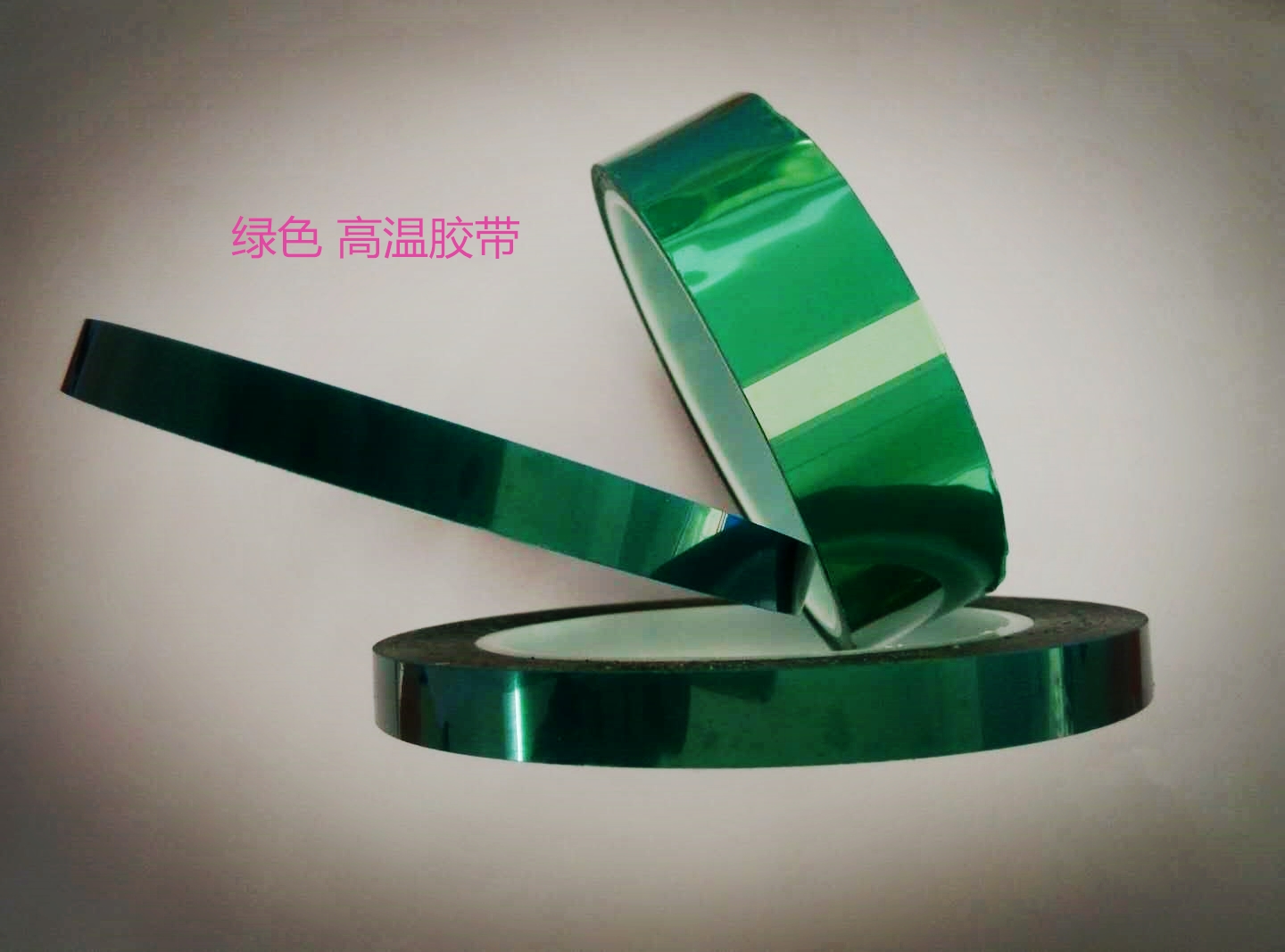 綠色高溫膠帶