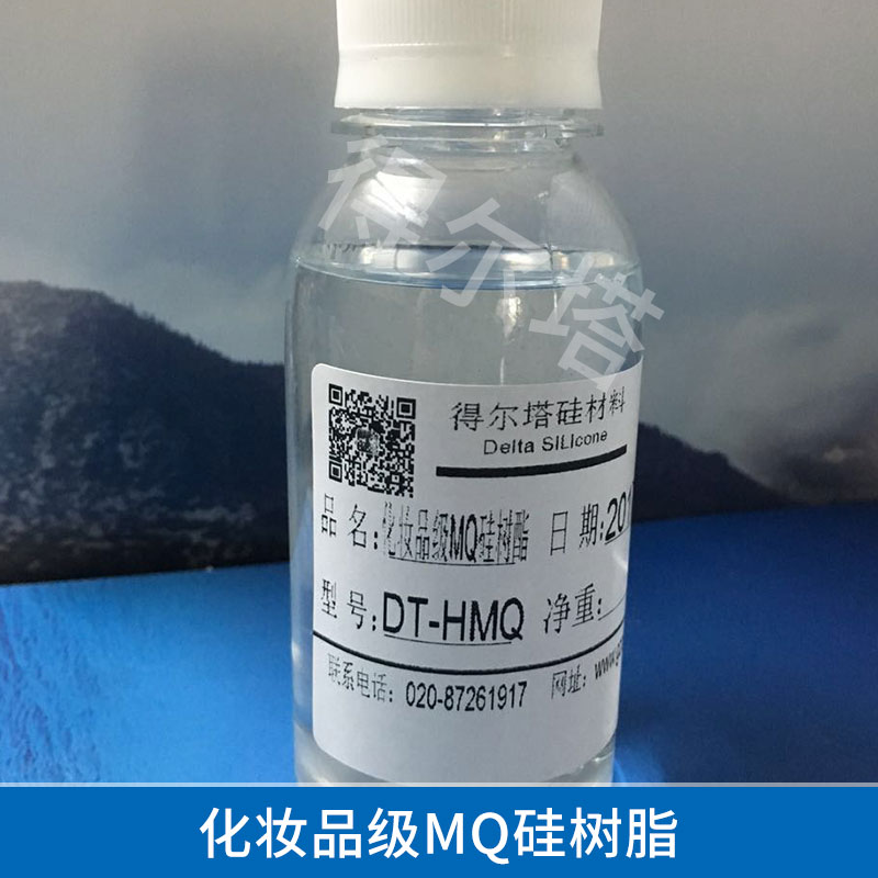 化妝品級(jí)MQ硅樹脂 液體、粉狀*硅樹脂 *MQ硅樹脂 歡迎來電咨詢