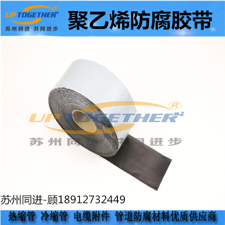 粘彈體膠帶 粘彈體防腐膠帶 管道防腐修護(hù)帶