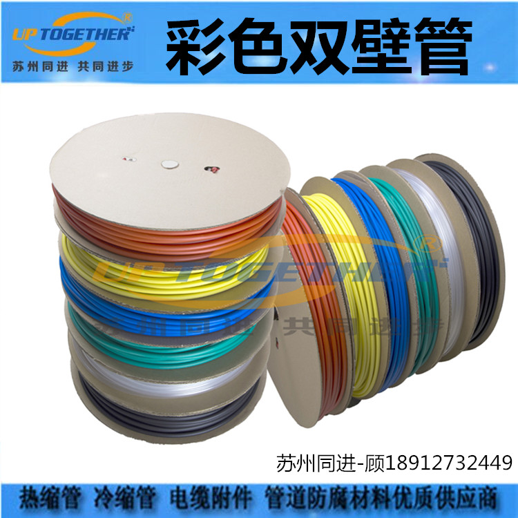 彩色雙壁管 電線外層保護(hù)包覆熱縮性護(hù)套管 彩色雙壁管 廠家直銷*